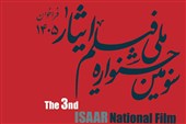 انتشار فراخوان سومین جشنواره ملی فیلم «ایثار»