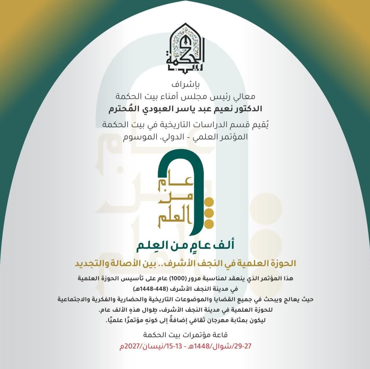 شهر نجف اشرف , حوزه پیشرو و سرآمد , حوزه علمیه , علمی و فرهنگی , پویش , فقه پویا , ادیان توحیدی , تازههای نشر , پژوهش ,