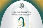 اعلام فراخوان کنگره بین‌المللی «هزار سال علم»