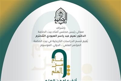 اعلام فراخوان کنگره بین‌المللی «هزار سال علم»