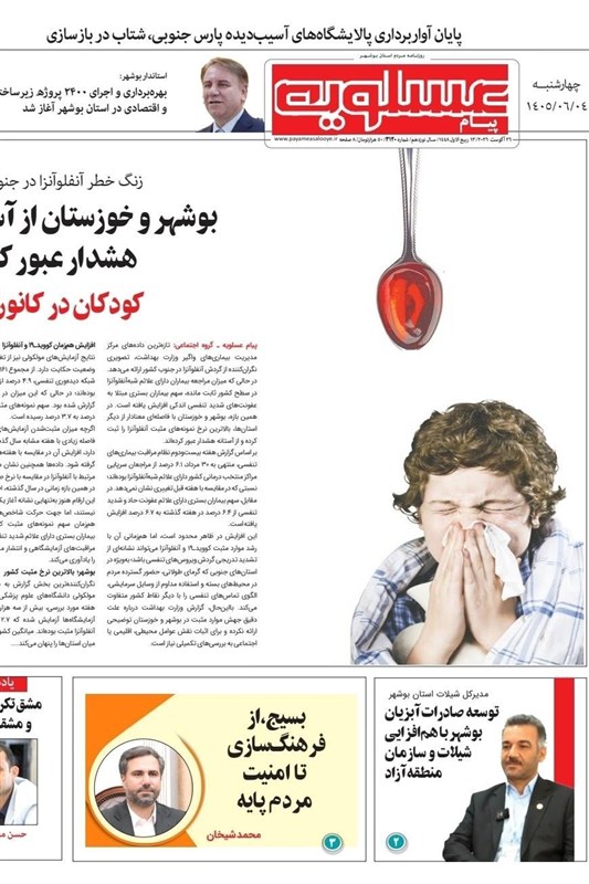اخبار استان بوشهر , اخبار بوشهر , نظام مسائل استان بوشهر , 