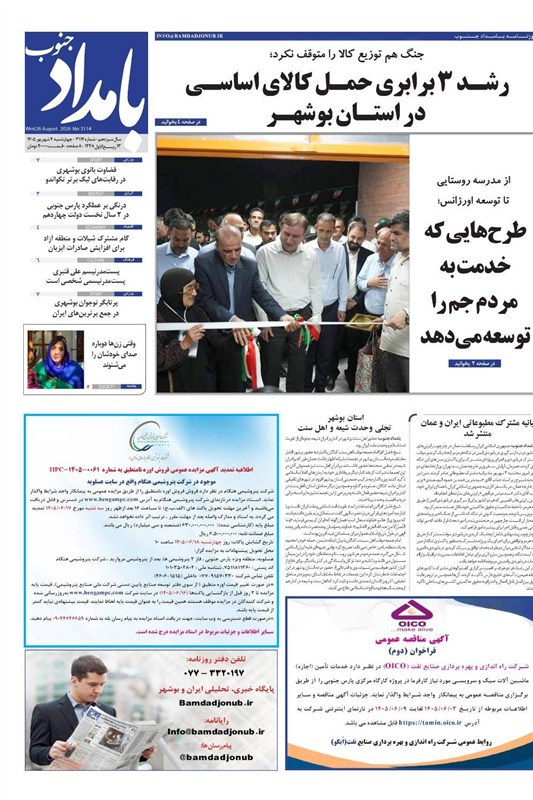 اخبار استان بوشهر , اخبار بوشهر , نظام مسائل استان بوشهر , 