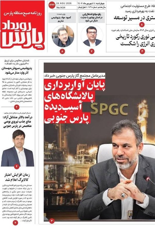 اخبار استان بوشهر , اخبار بوشهر , نظام مسائل استان بوشهر , 