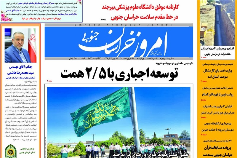اخبار استان خراسان جنوبی , خبرگزاری تسنیم , 