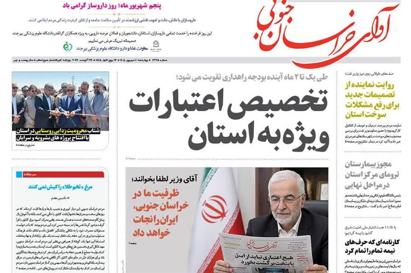 اخبار استان خراسان جنوبی , خبرگزاری تسنیم , 