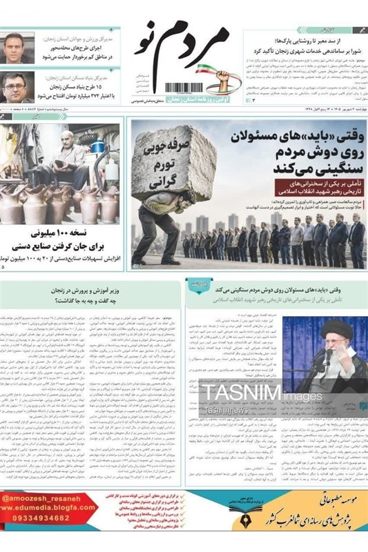 اخبار زنجان , 