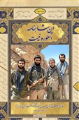 آقازاده‌های خاکی‌پوش گردان حبیب؛ در «این شاهنامه اسطوره نیست»