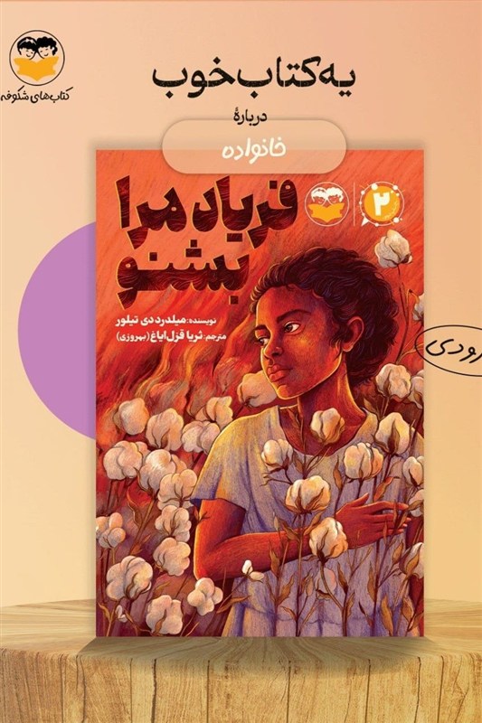 کتاب , داستان , امیرکبیر , آمریکا ,