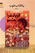 مرگ ناجی سفیدپوست؛ چگونه ادبیات ضد نژادپرستی از ترحم به خودباوری رسید؟
