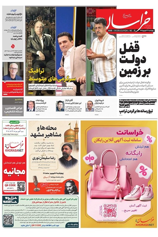 خراسان رضوی , اخبار استان خراسان رضوی , اخبار مشهد , مشهد مقدس , 