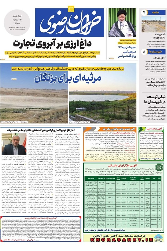 خراسان رضوی , اخبار استان خراسان رضوی , اخبار مشهد , مشهد مقدس , 