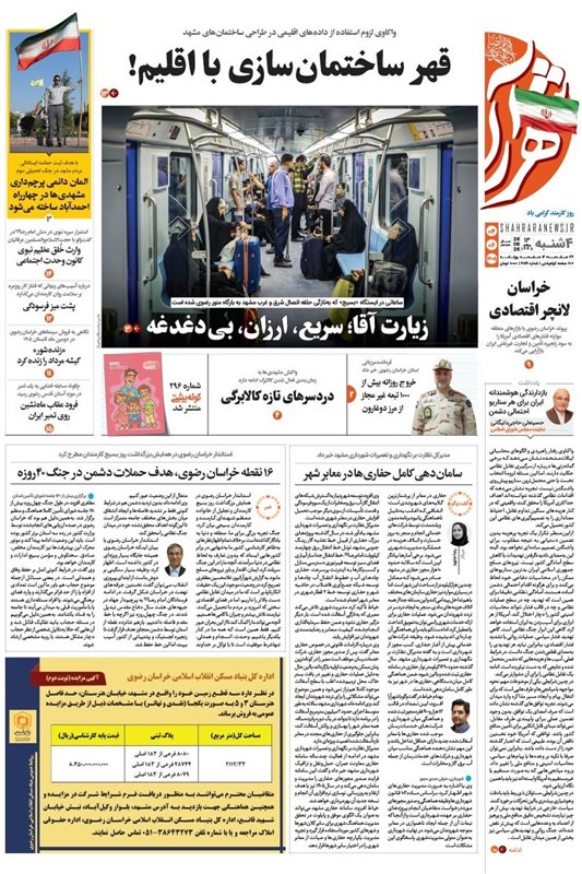 خراسان رضوی , اخبار استان خراسان رضوی , اخبار مشهد , مشهد مقدس , 