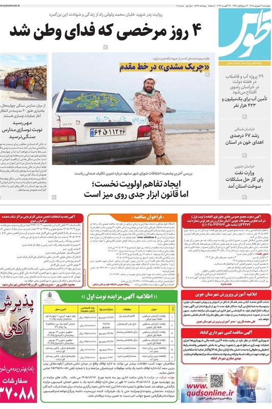 خراسان رضوی , اخبار استان خراسان رضوی , اخبار مشهد , مشهد مقدس , 