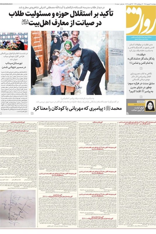 خراسان رضوی , اخبار استان خراسان رضوی , اخبار مشهد , مشهد مقدس , 