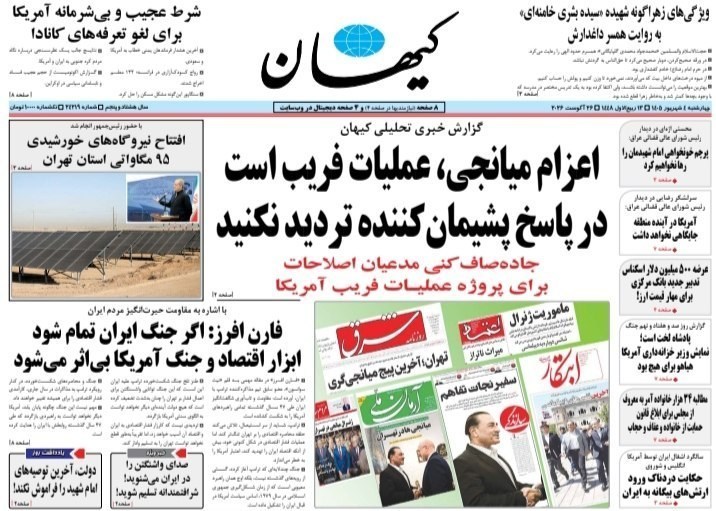روزنامه وطن امروز , روزنامه کیهان , روزنامه خراسان , روزنامه جوان , روزنامه جام جم , روزنامه فرهیختگان , 