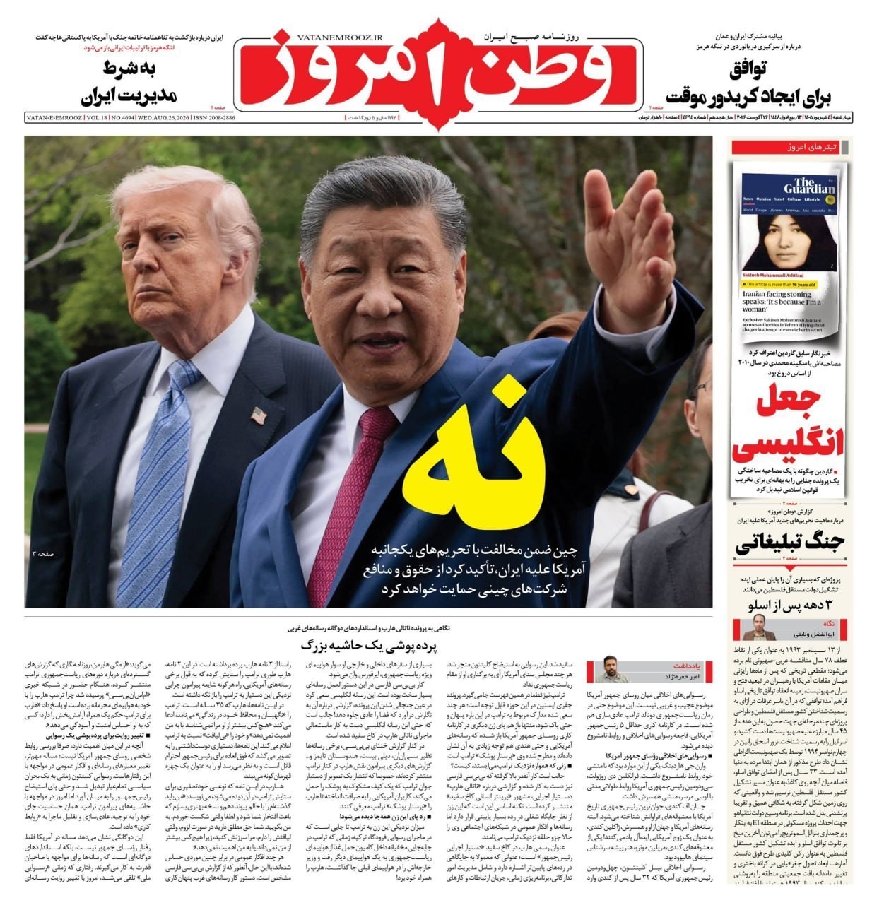 روزنامه وطن امروز , روزنامه کیهان , روزنامه خراسان , روزنامه جوان , روزنامه جام جم , روزنامه فرهیختگان , 