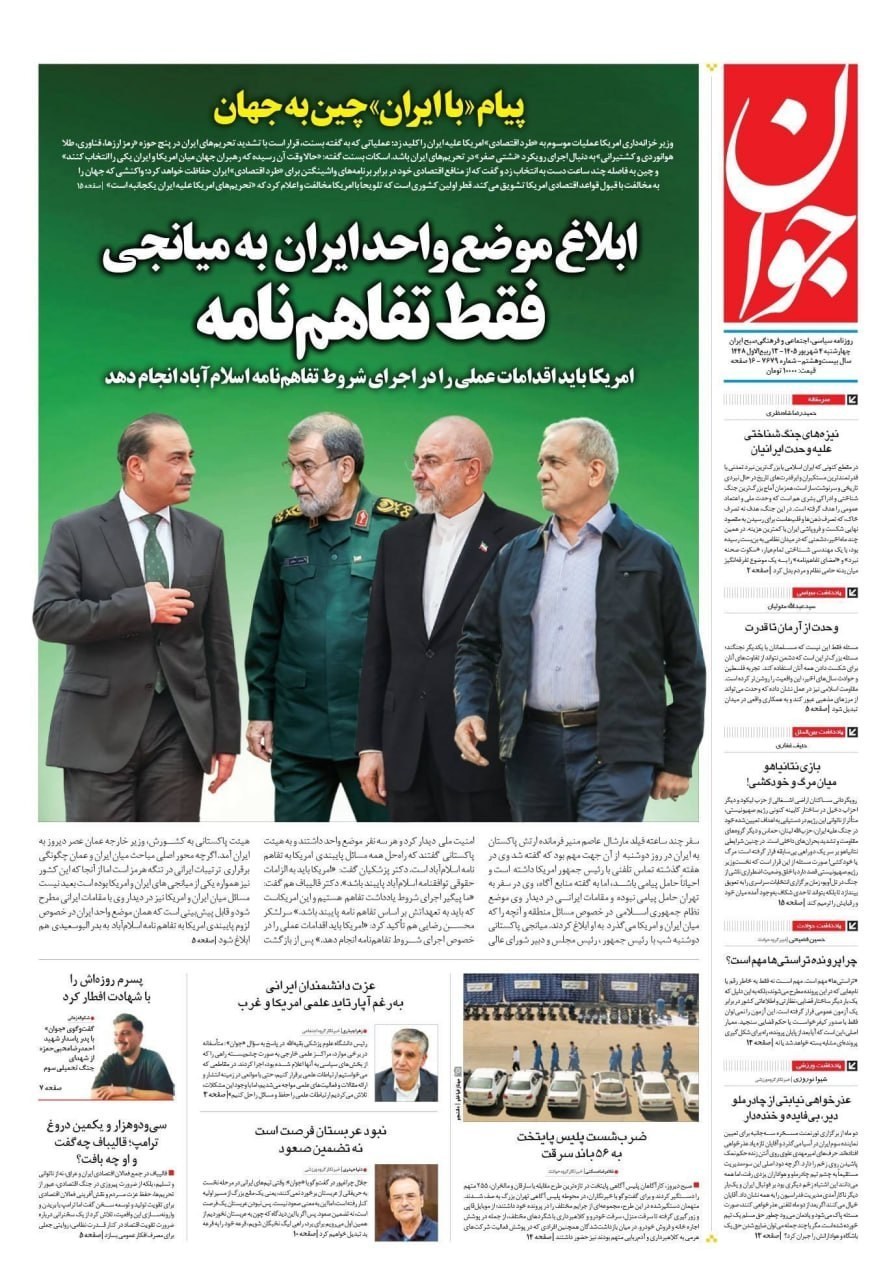 روزنامه وطن امروز , روزنامه کیهان , روزنامه خراسان , روزنامه جوان , روزنامه جام جم , روزنامه فرهیختگان , 