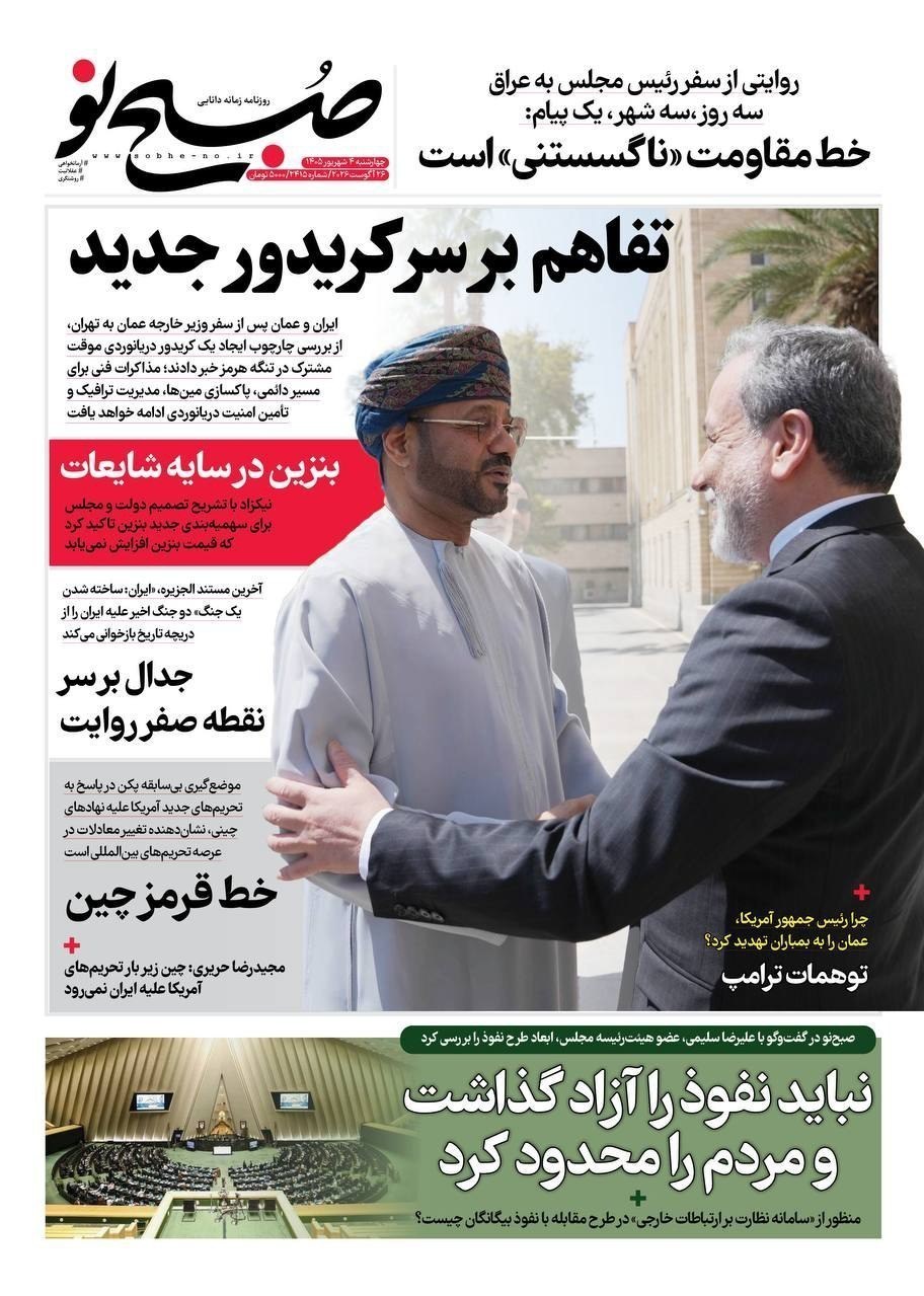 روزنامه وطن امروز , روزنامه کیهان , روزنامه خراسان , روزنامه جوان , روزنامه جام جم , روزنامه فرهیختگان , 
