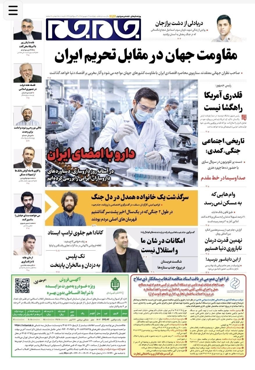 روزنامه وطن امروز , روزنامه کیهان , روزنامه خراسان , روزنامه جوان , روزنامه جام جم , روزنامه فرهیختگان , 