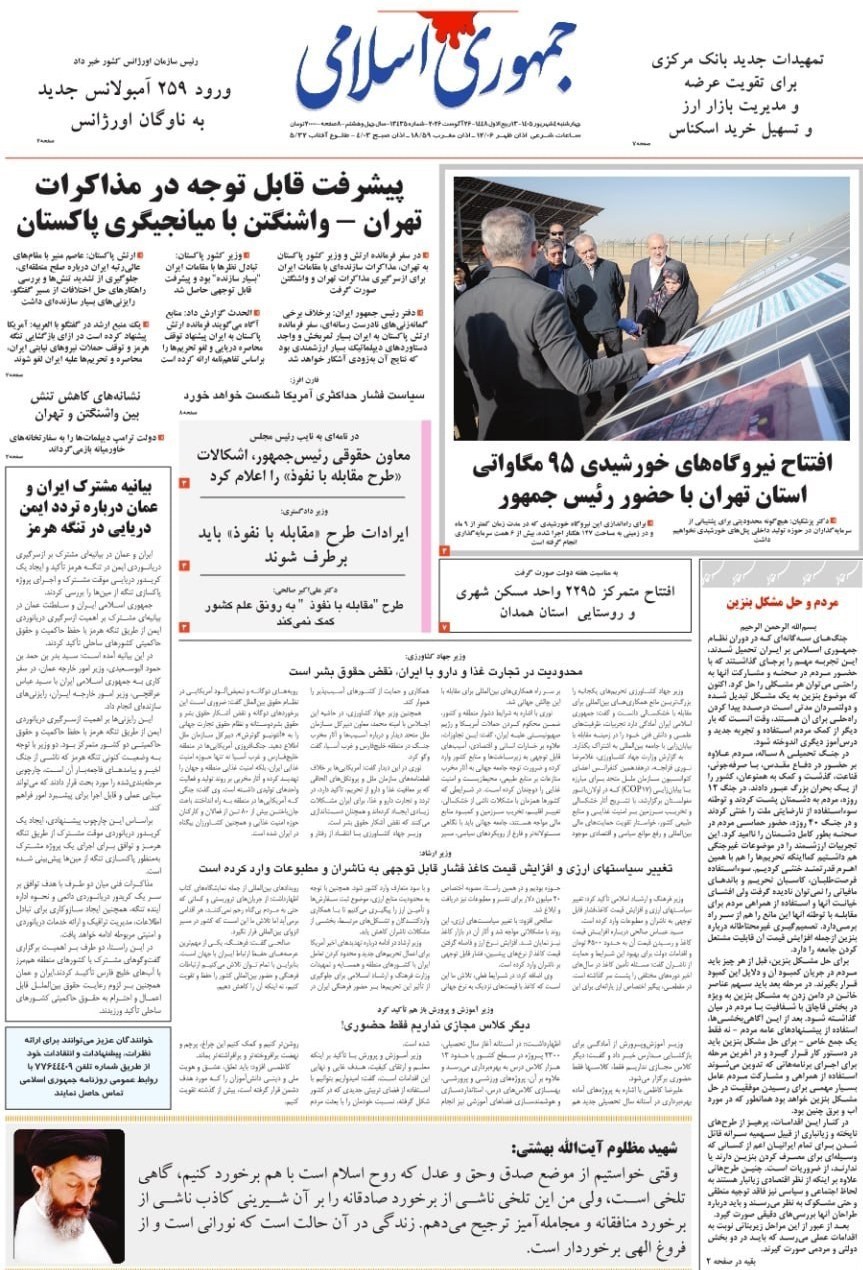 روزنامه وطن امروز , روزنامه کیهان , روزنامه خراسان , روزنامه جوان , روزنامه جام جم , روزنامه فرهیختگان , 