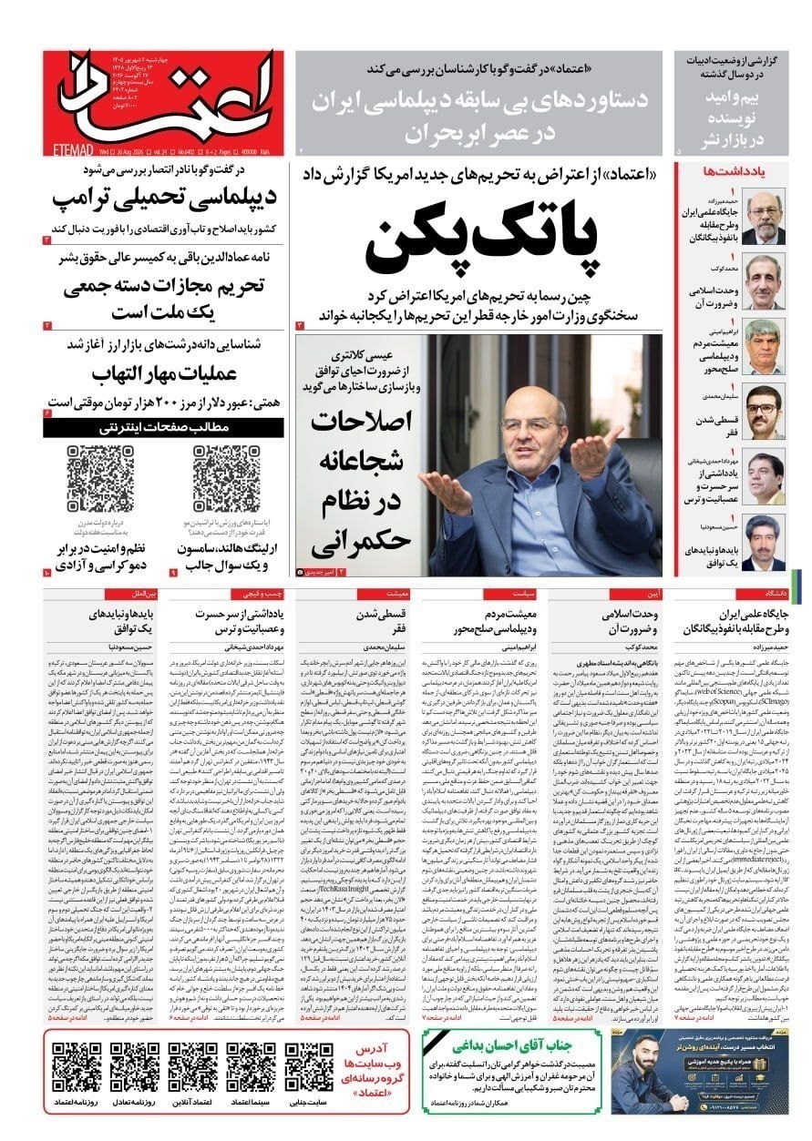 روزنامه وطن امروز , روزنامه کیهان , روزنامه خراسان , روزنامه جوان , روزنامه جام جم , روزنامه فرهیختگان , 