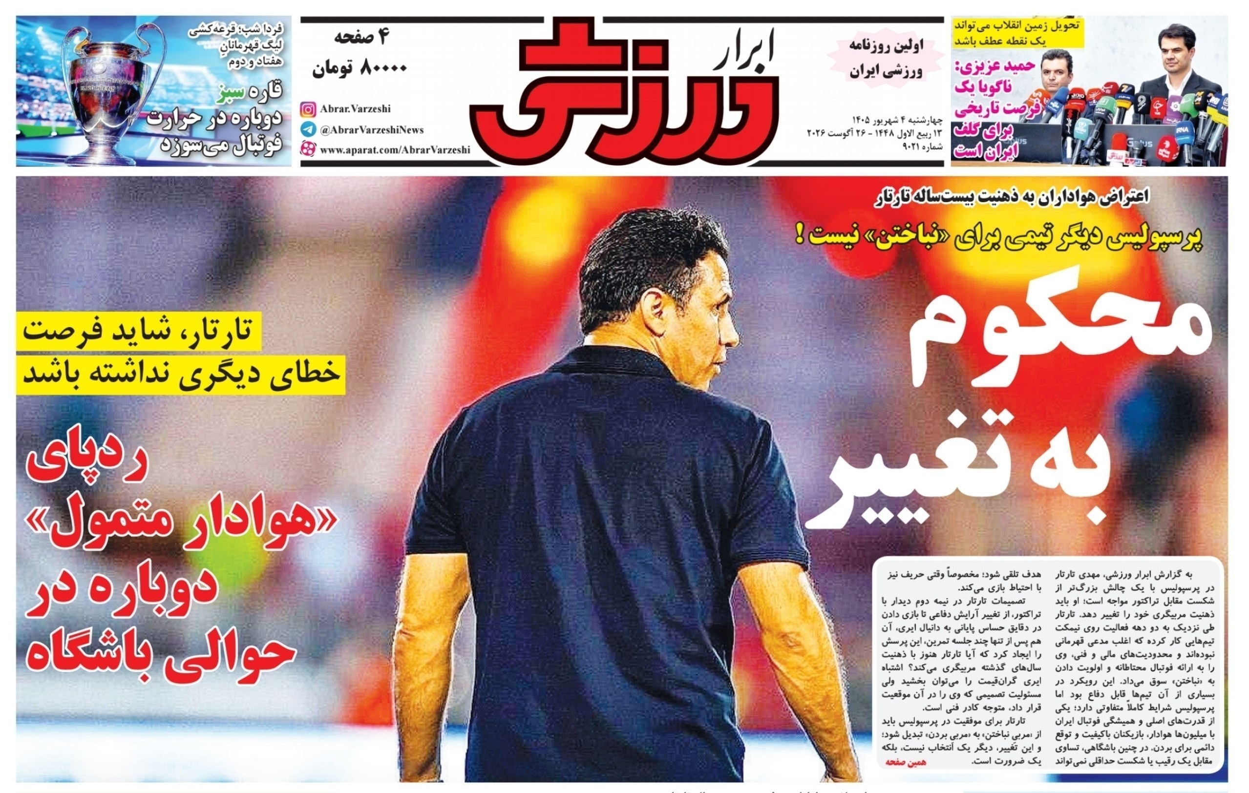 روزنامه وطن امروز , روزنامه کیهان , روزنامه خراسان , روزنامه جوان , روزنامه جام جم , روزنامه فرهیختگان , 