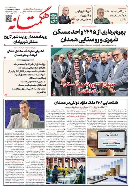 اخبار استان همدان , اخبار همدان , 