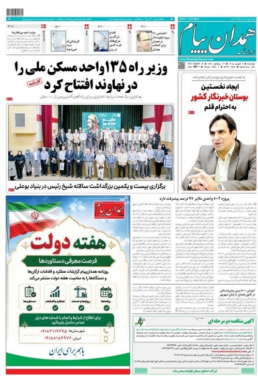 اخبار استان همدان , اخبار همدان , 