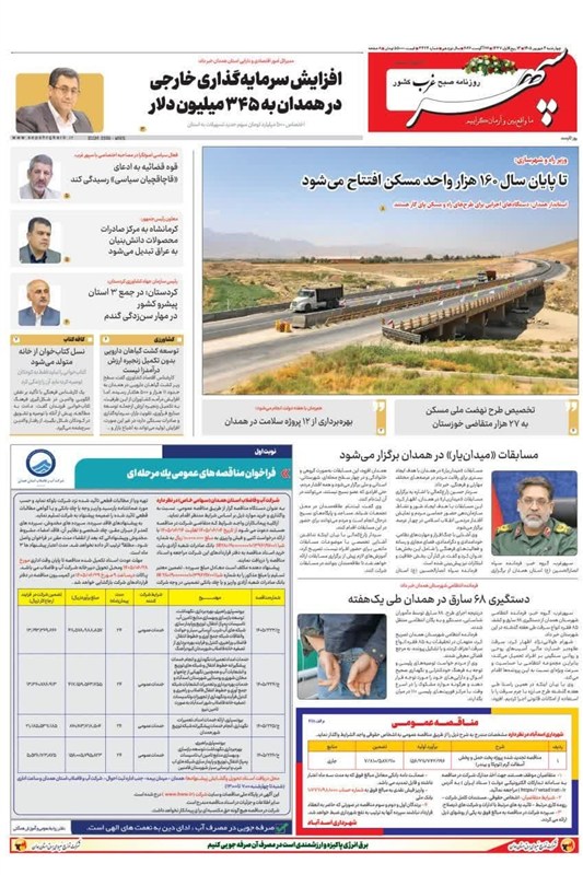 اخبار استان همدان , اخبار همدان , 