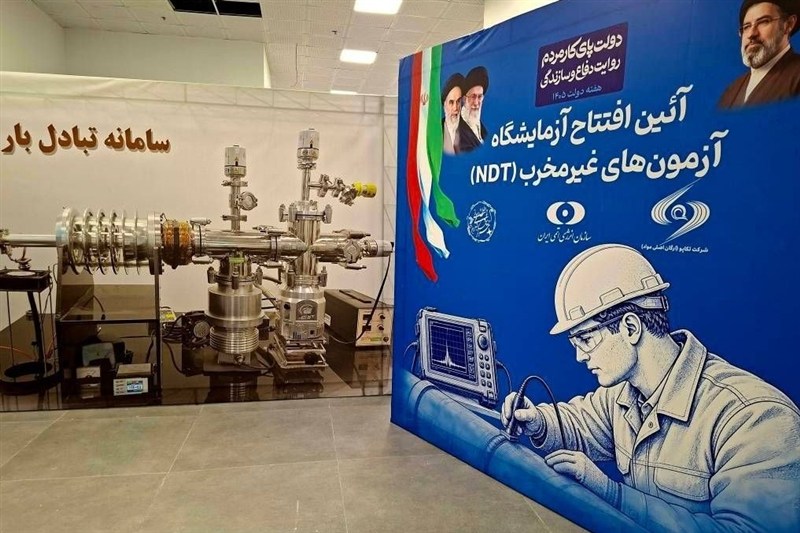 صنعت هستهای , محمد اسلامی ,