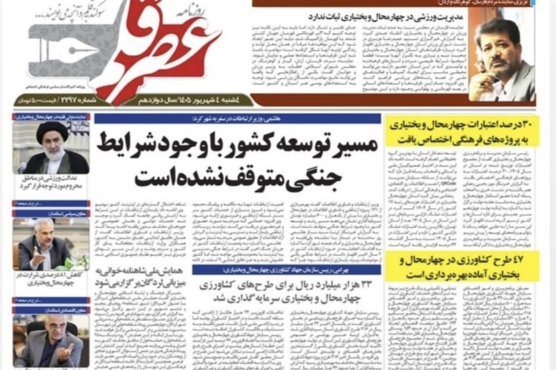 اخبار استان چهارمحال و بختیاری , اخبار شهرکرد ,