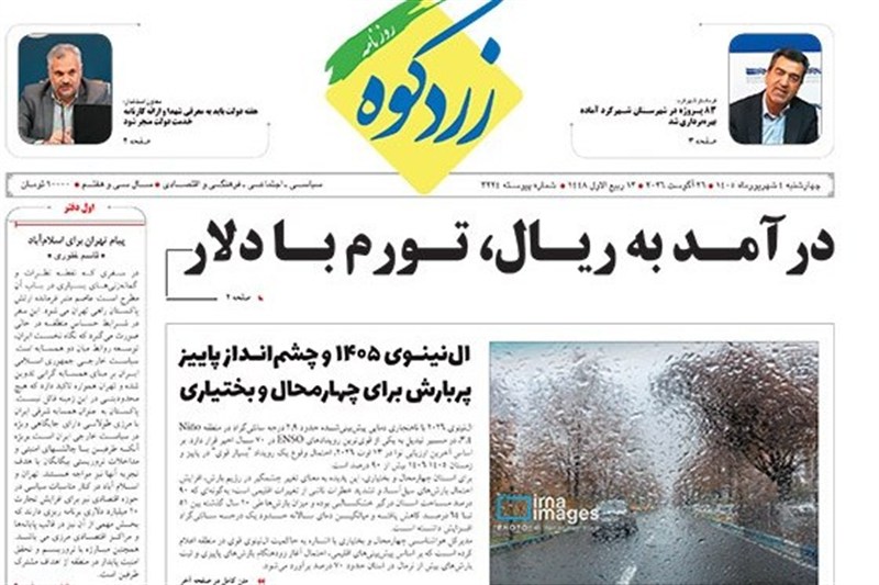 اخبار استان چهارمحال و بختیاری , اخبار شهرکرد ,
