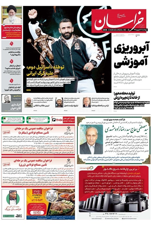 خراسان رضوی , اخبار استان خراسان رضوی , مشهد مقدس , اخبار مشهد ,