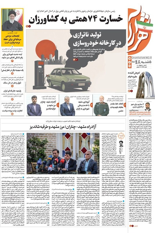 خراسان رضوی , اخبار استان خراسان رضوی , مشهد مقدس , اخبار مشهد ,