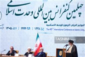 چهلمین کنفرانس بین‌المللی وحدت اسلامی