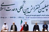 چهلمین کنفرانس بین‌المللی وحدت اسلامی