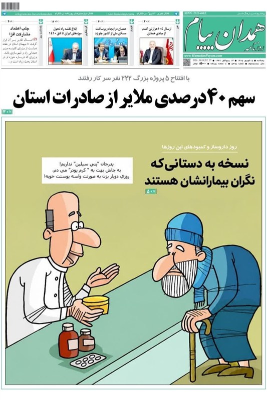 اخبار استان همدان , اخبار همدان , 