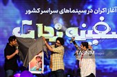 افتتاحیه انیمیشن سینمایی سفینه نجات