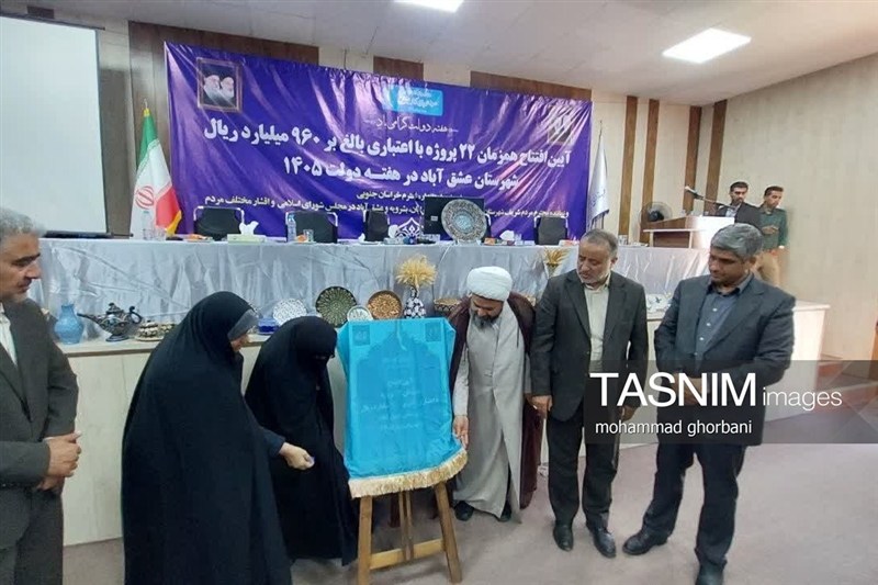 اخبار استان خراسان جنوبی ,