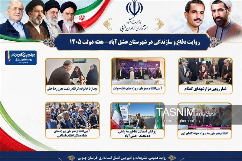 اخبار استان خراسان جنوبی ,