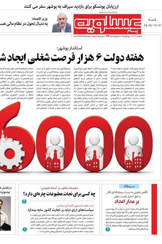 جشنواره مطبوعات و خبرگزاریها , اخبار استان بوشهر , نظام مسائل استان بوشهر ,