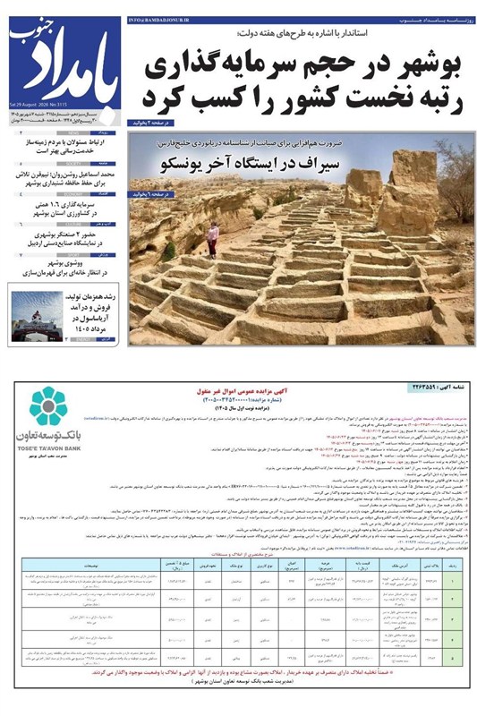 جشنواره مطبوعات و خبرگزاریها , اخبار استان بوشهر , نظام مسائل استان بوشهر ,