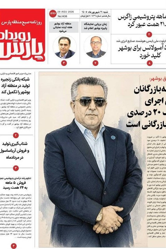 جشنواره مطبوعات و خبرگزاریها , اخبار استان بوشهر , نظام مسائل استان بوشهر ,