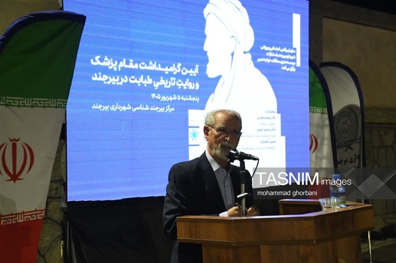 اخبار استان خراسان جنوبی , پزشک , اخبار بیرجند , 