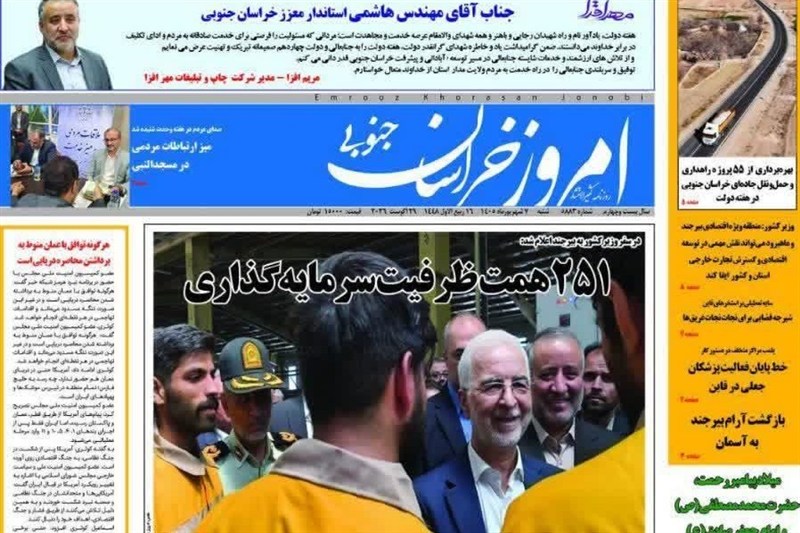 اخبار استان خراسان جنوبی , خبرگزاری تسنیم , 