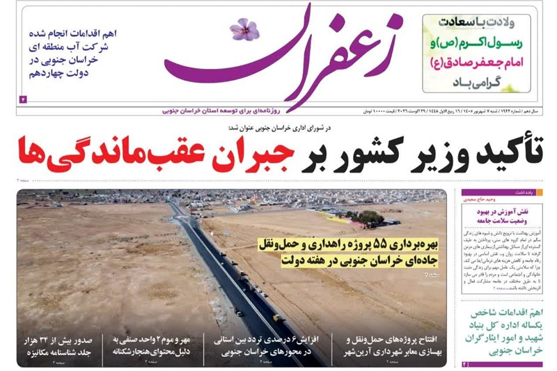 اخبار استان خراسان جنوبی , خبرگزاری تسنیم , 