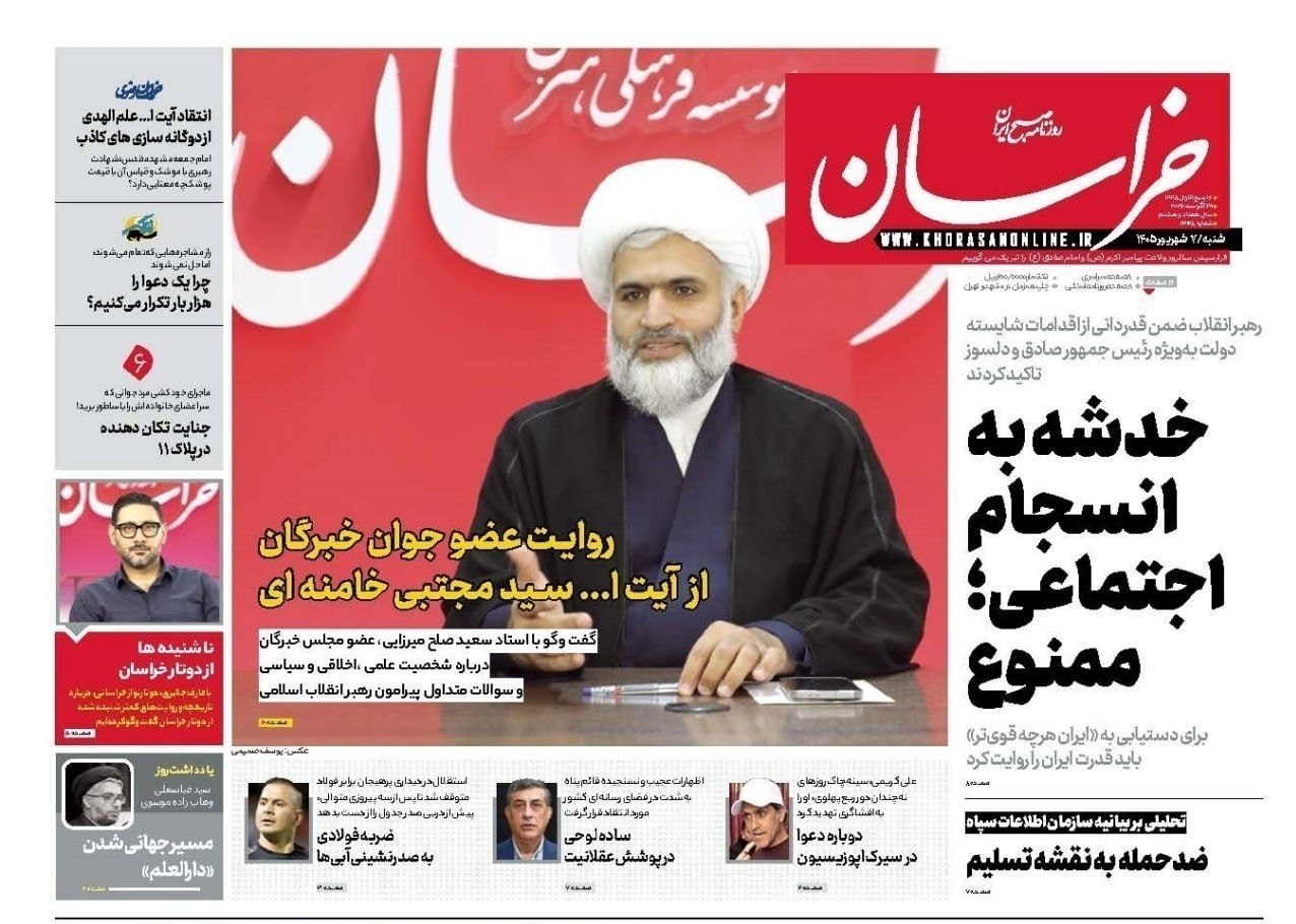 روزنامه کیهان , روزنامه خراسان , روزنامه جوان , روزنامه جام جم , 