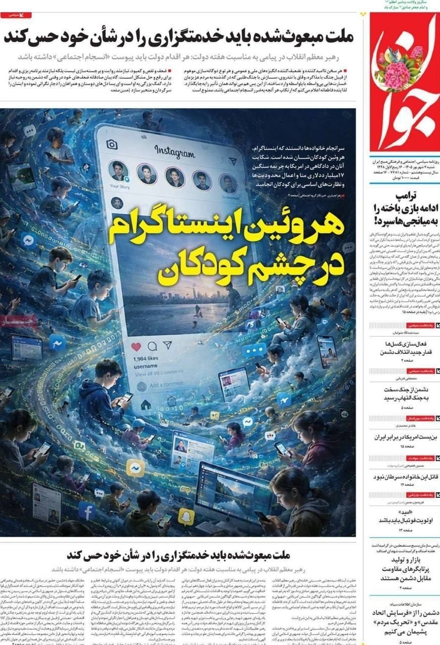 روزنامه کیهان , روزنامه خراسان , روزنامه جوان , روزنامه جام جم , 