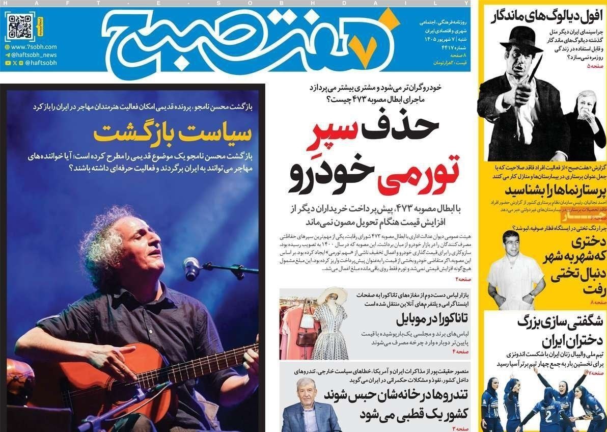 روزنامه کیهان , روزنامه خراسان , روزنامه جوان , روزنامه جام جم , 