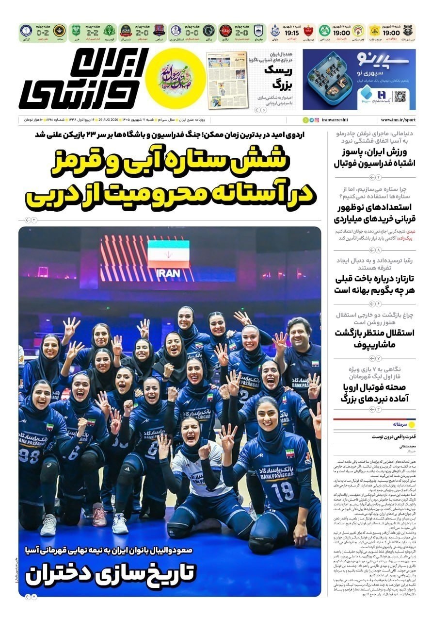 روزنامه کیهان , روزنامه خراسان , روزنامه جوان , روزنامه جام جم , 